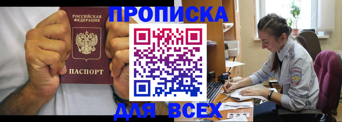 прописка для работы в Хабаровском крае