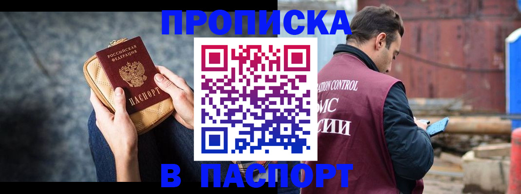 прописка для школы в Хабаровском крае